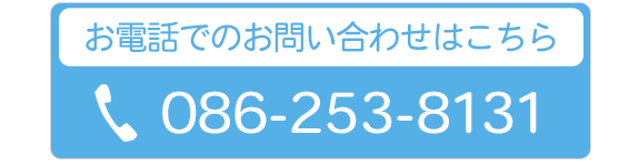 お電話でのお問い合わせはこちら